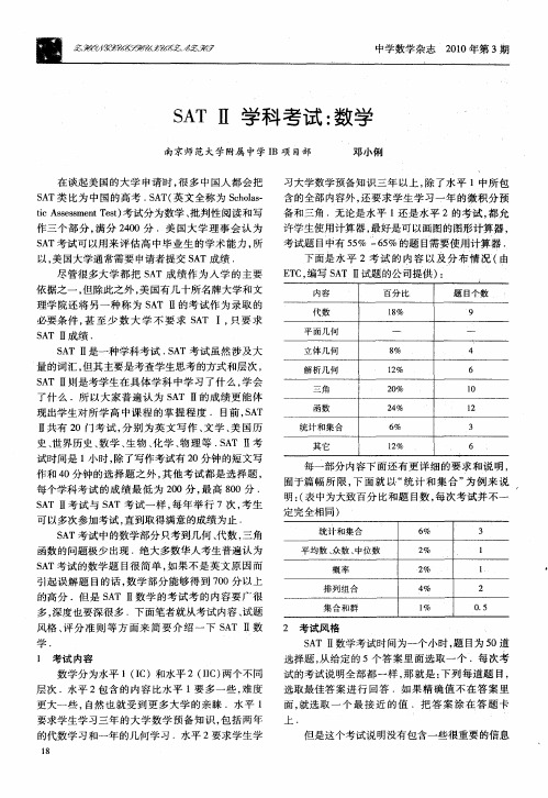 SATⅡ学科考试:数学