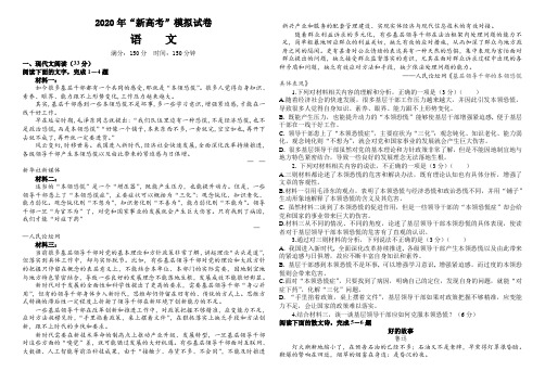 山东省2020届高三新高考语文模拟试题卷(含答案)