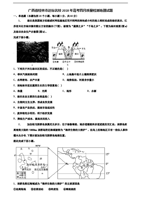广西省桂林市达标名校2018年高考四月质量检测地理试题含解析