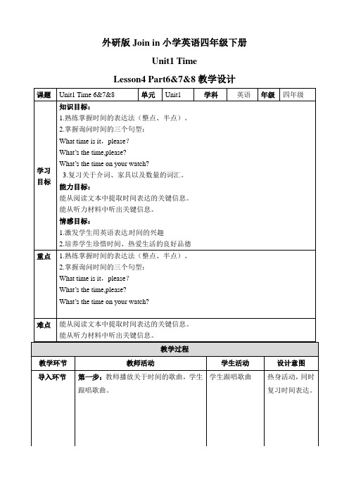 四年级下册英语教案-unit1 time   Join in剑桥英语