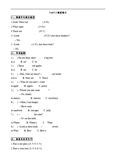 新概念英语青少版入门级BUnit7lesson2随堂练习