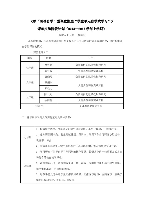 课改实施计划(1) (1)