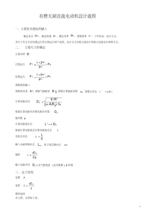 有槽无刷直流电动机设计流程要点