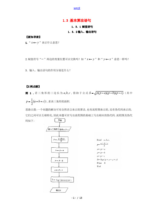 高中数学 第1章 算法初步 1.3 基本算法语句练习 苏教版必修3-苏教版高一必修3数学试题