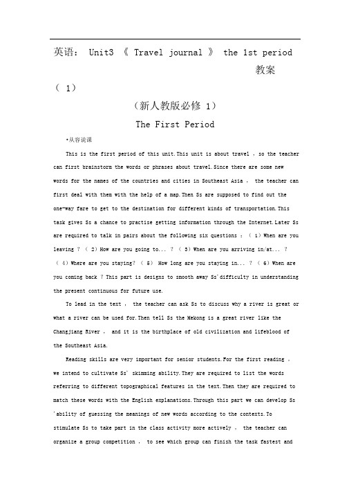人教版必修一Unit3《Traveljournal》(the1stperiod)word教案