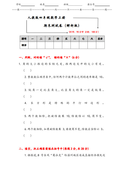 2019最新人教版四年级数学上册期末考试测试卷含答案