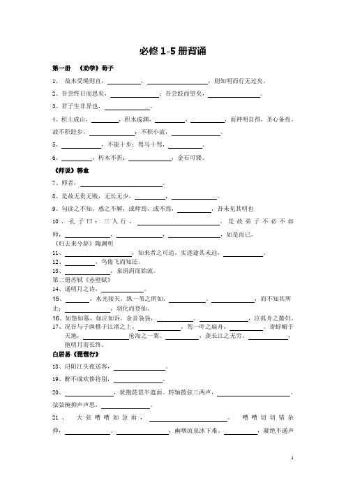 必修1至5册背诵