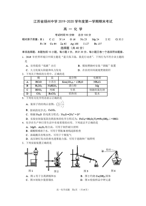 2019-2020学年度度第一学期期末考试高一化学试题(含答案)