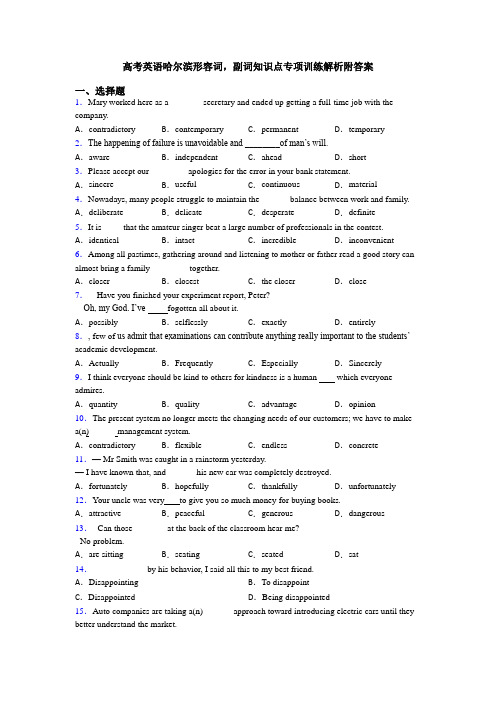 高考英语哈尔滨形容词,副词知识点专项训练解析附答案