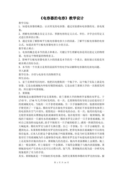 高中物理_高中物理3教学设计学情分析教材分析课后反思