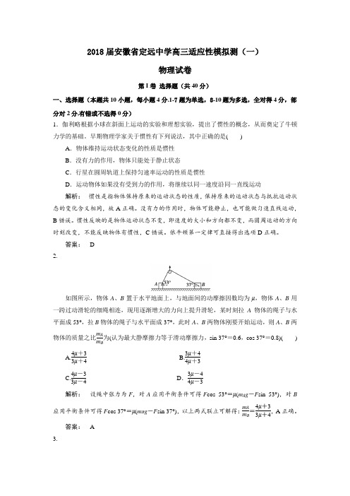 2018届安徽省定远中学高三适应性模拟测(一)物理试卷