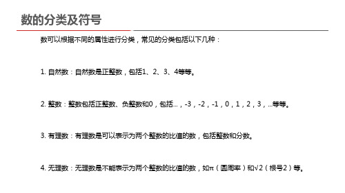 数的分类及符号