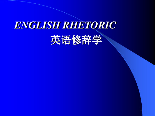 英语修辞学englishrhetoric-introductiontothiscourse