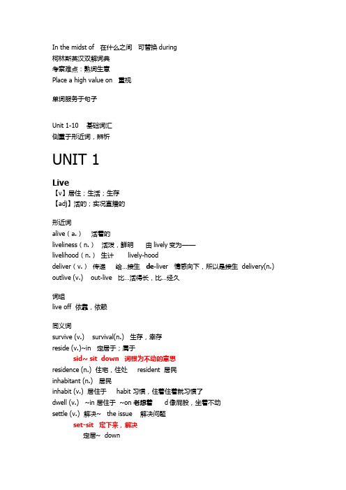 恋恋有词   课堂笔记   UNIT1-4