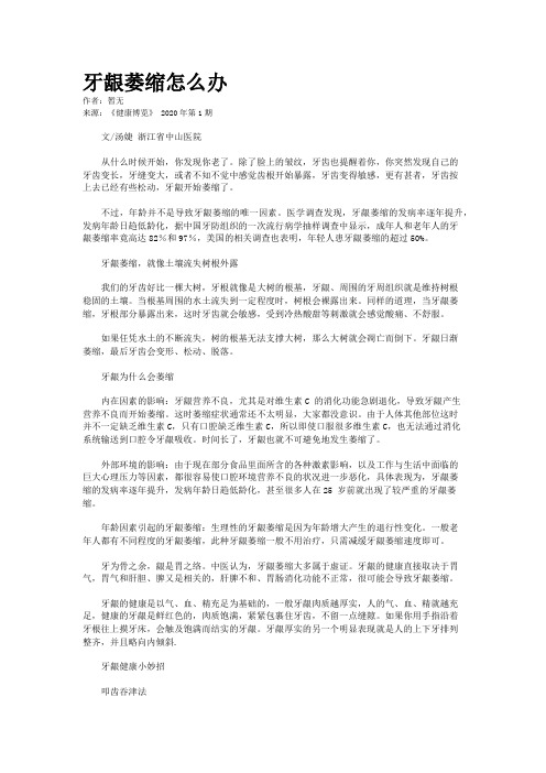 牙龈萎缩怎么办