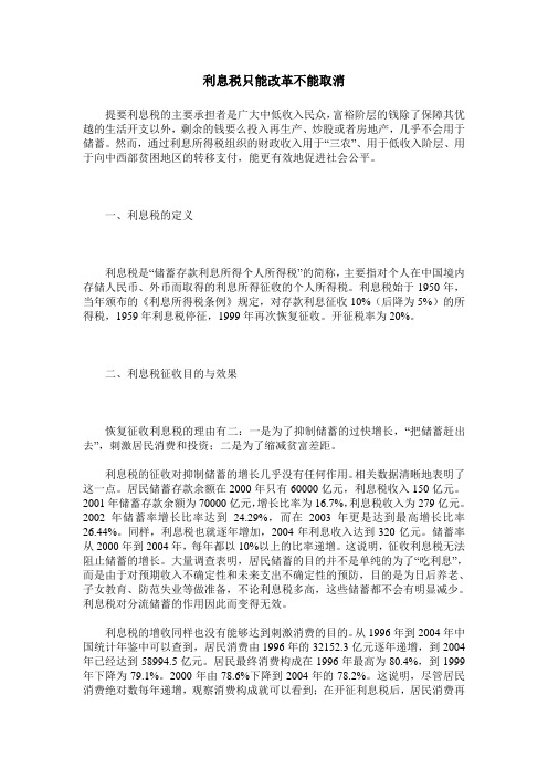 利息税只能改革不能取消