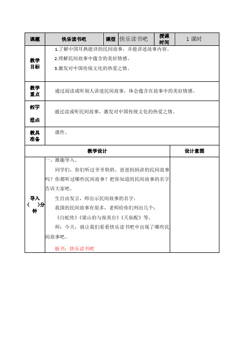 【部编人教版】最新版语文五年级上册-快乐读书吧 教案