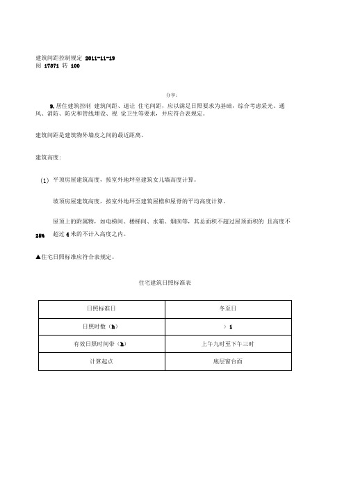 建筑间距控制规定