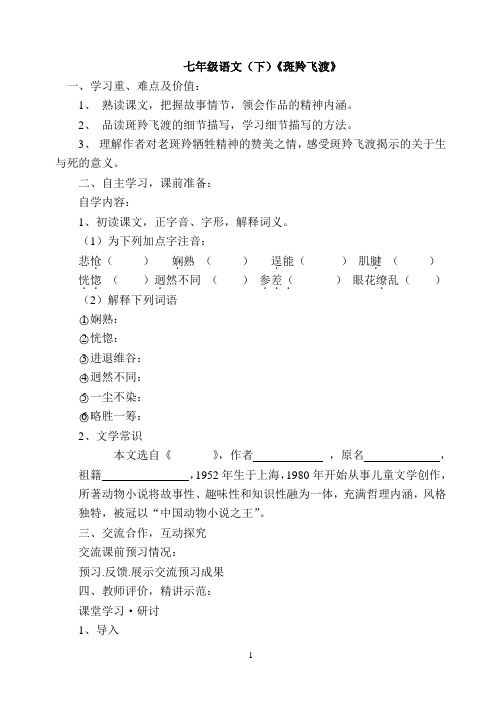 人教语文七年级下第二十七课斑羚飞渡(1)