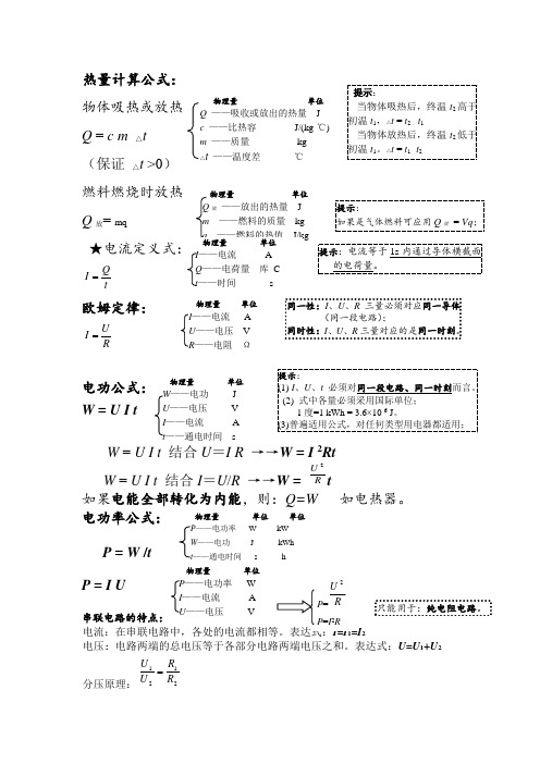 热量计算公式