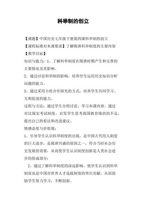 科举制的创立教案