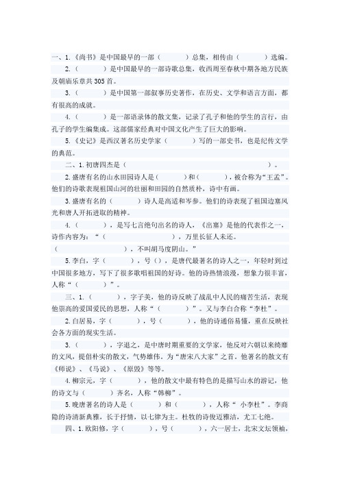 小学文学常识练习题(含答案)