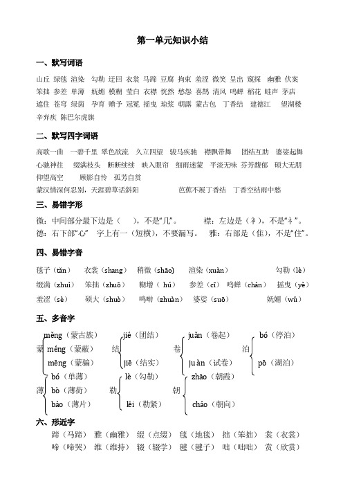 部编版六年级语文上册期末复习资料.doc