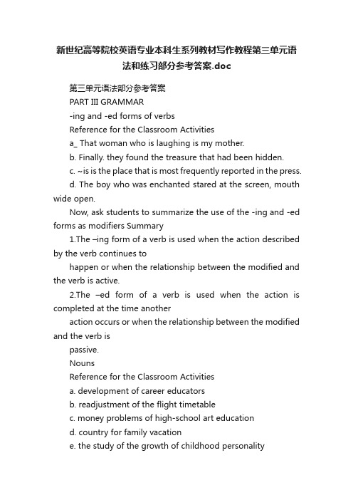 新世纪高等院校英语专业本科生系列教材写作教程第三单元语法和练习部分参考答案.doc