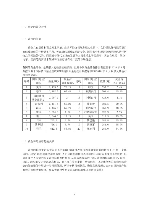 加纳主要金矿带及金矿山分布状况调查