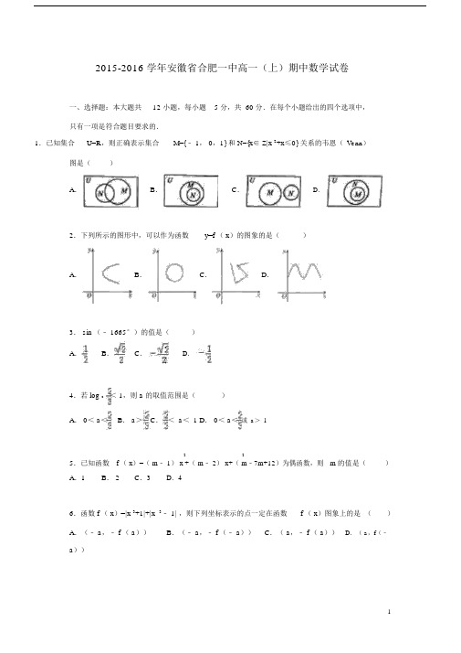 安徽省合肥一中_学年高一数学上学期期中试卷(含解析)【含答案】.docx