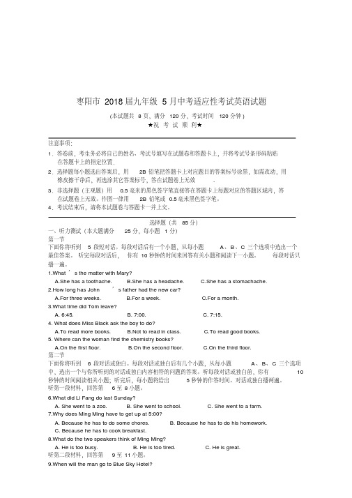 湖北省枣阳市2018届九年级5月中考适应性考试英语试题(解析版)