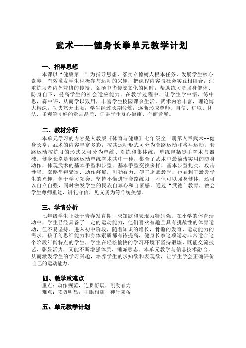 03水平四 七年级 武术-健身长拳单元6课时计划-《健身长拳(二)》教案 -课后反思_01