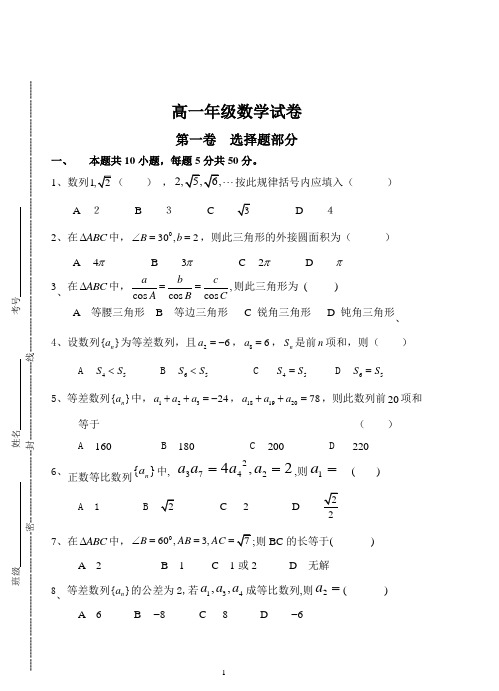 高一年考试数学试卷(数列、解三角形)