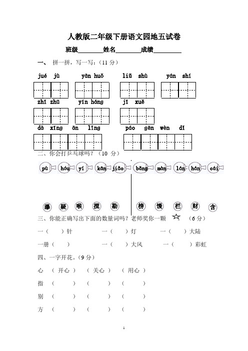 人教版二年级下册语文园地五试卷