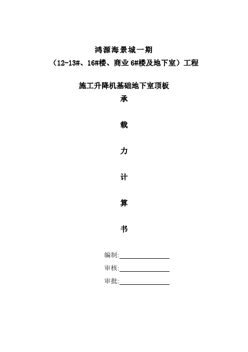 电梯基础计算书