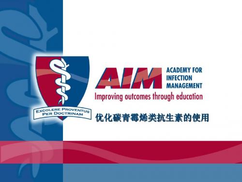 碳青霉烯与新治疗方案