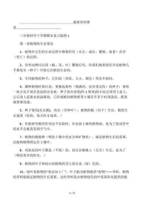 小学三年级科学下学期期末复习提纲