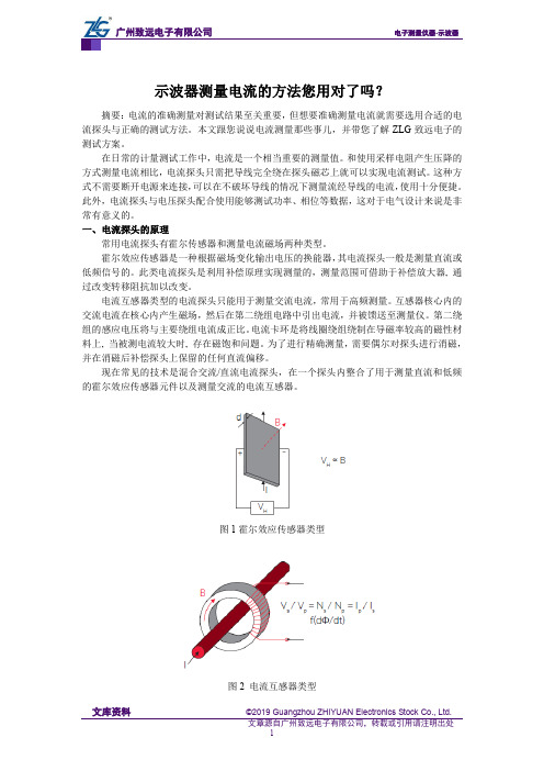 示波器测量电流的方法您用对了吗？