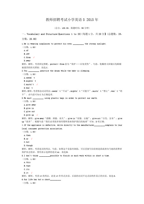 教师招聘考试小学英语5+2015年