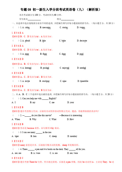 2020初一新生入学考试英语试卷9(解析版)