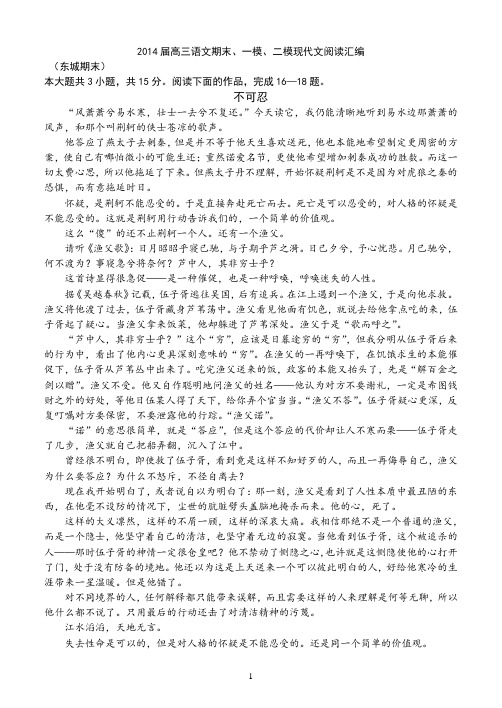 2014年北京各区高三语文期末一模二模试题分类汇编——现代文阅读