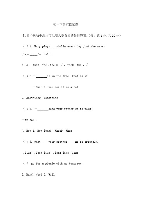 初一英语下册第一次考试题