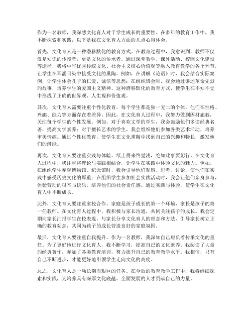 教师文化育人的心得体会