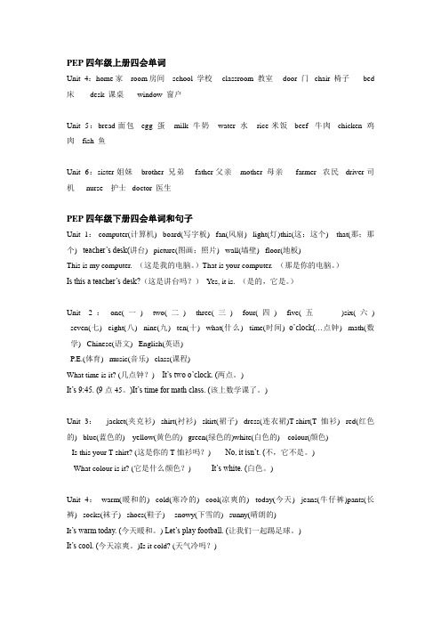 PEP-3-8四会单词和句子(有中文)