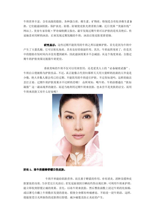 牛奶美容