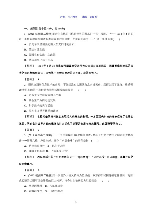 新高中历史选修三(人教版)同步练习：第一单元第一次世界大战测试卷