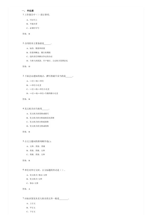 应用文写作训练考试复习资料