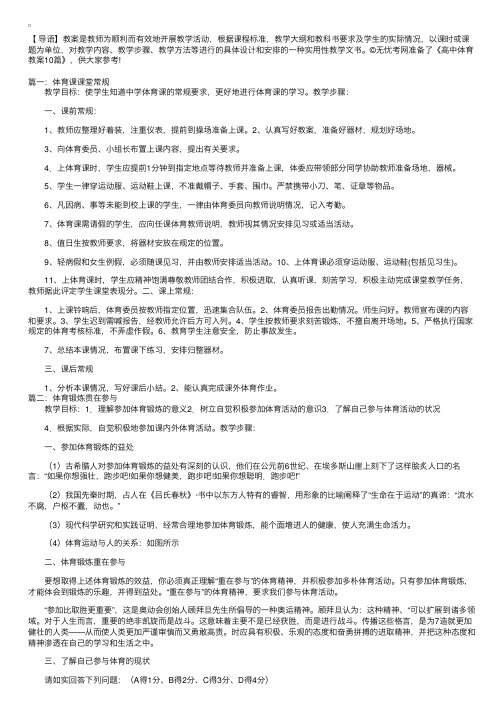 高中体育教案10篇