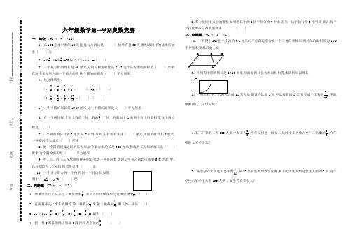 六年级数学第一学期奥数竞赛试题