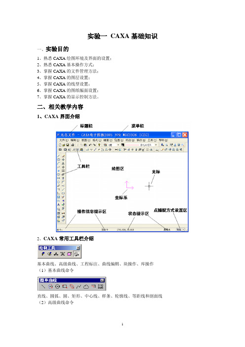 工程图学上机实验指导书